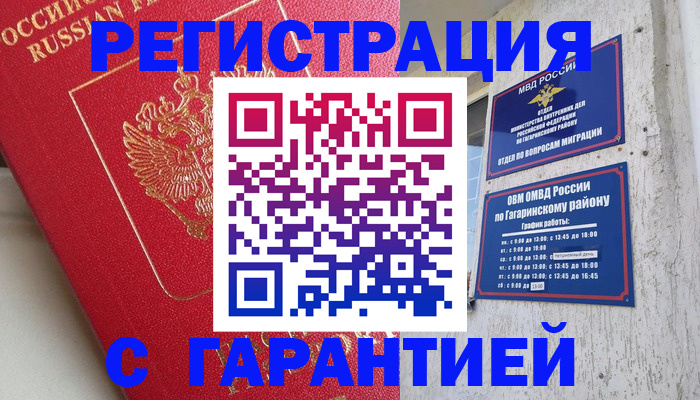 прописка для военкомата в Мытищах